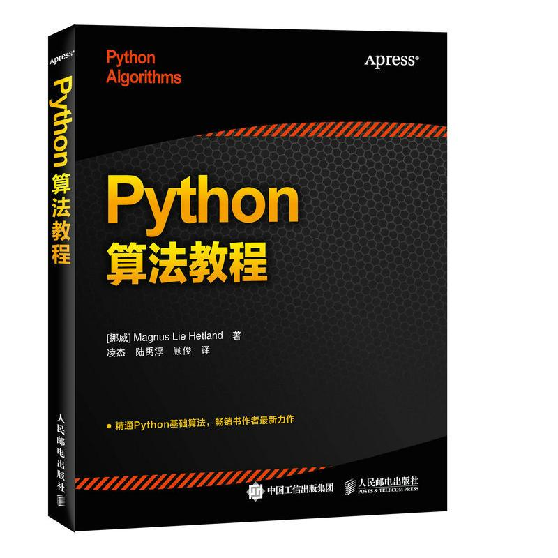 【M】Python算法教程-9787115404831