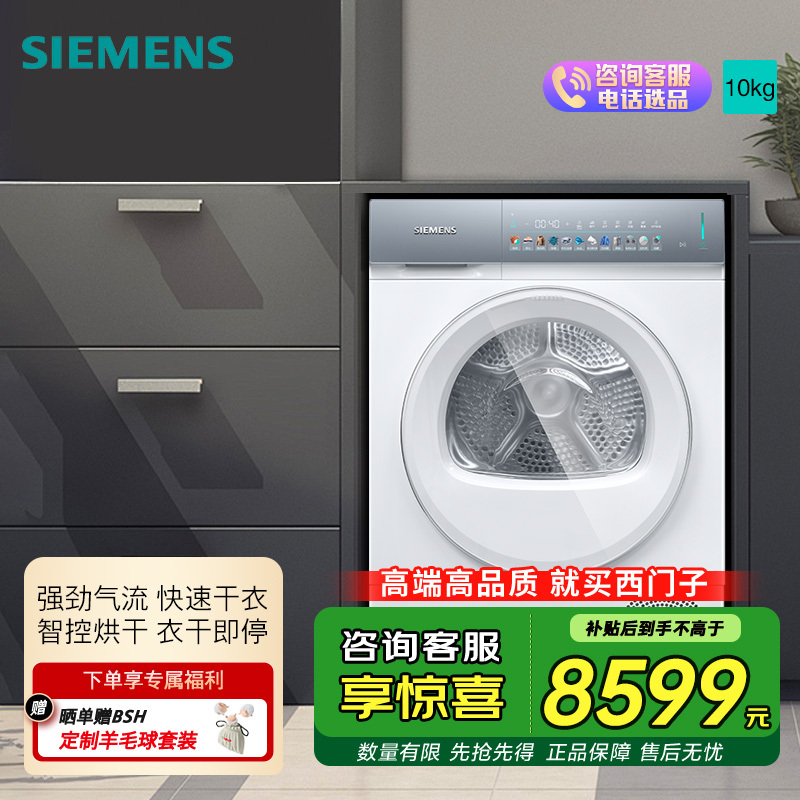 西门子(SIEMENS)iQ500系列10公斤滚筒变频热泵烘干机家用干衣机冷凝器自清洁正反转防缠绕WQ55K7U00W