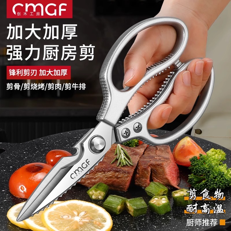 超合金强力厨房剪高清大图