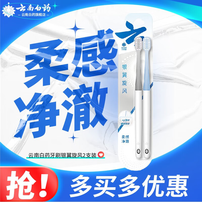 云南白药(YUNNANBAIYAO)金口健竹炭清新深洁养龈牙刷 银翼旋风2支装