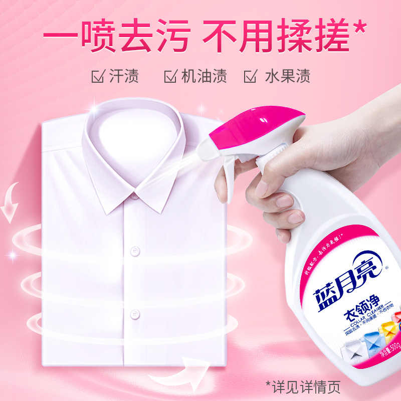 蓝月亮衣领净 500g瓶 深层去渍免揉搓 喷雾型衣领袖口助洗剂高清大图