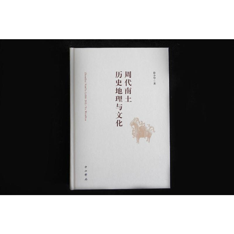 醉染图书周代南土历史地理与文化9787547518694高清大图