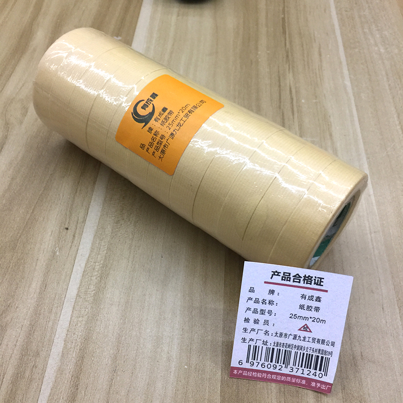 有成鑫 纸胶带 25mm*20m 卷高清大图