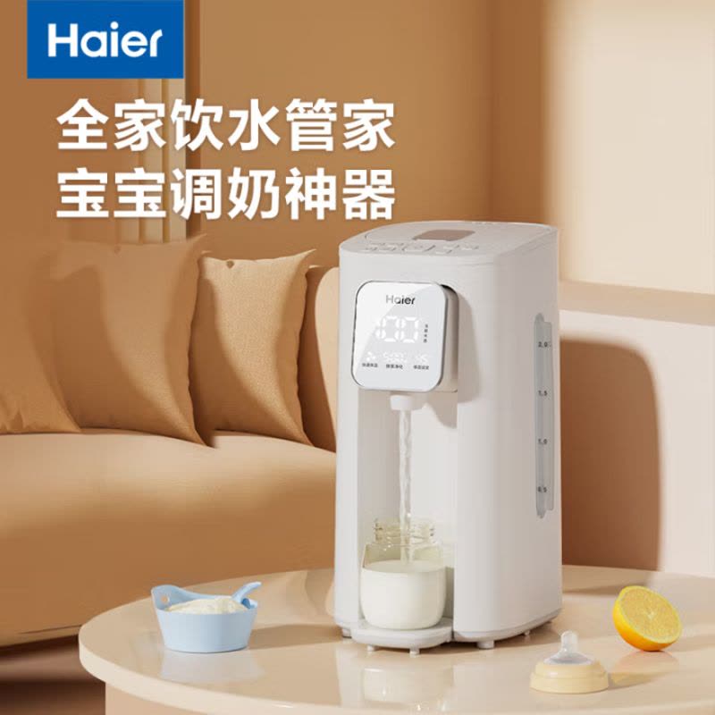 海尔(Haier)智能恒温水壶婴儿泡奶机调奶器奶瓶冲奶机大容量电烧热水家用2L图片