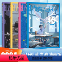 [全4册]青春励志馆1234 高中通用 [正版]2025版疯狂阅读青春励志馆全套4册 高三突围/认知觉醒/治愈星球/逆袭