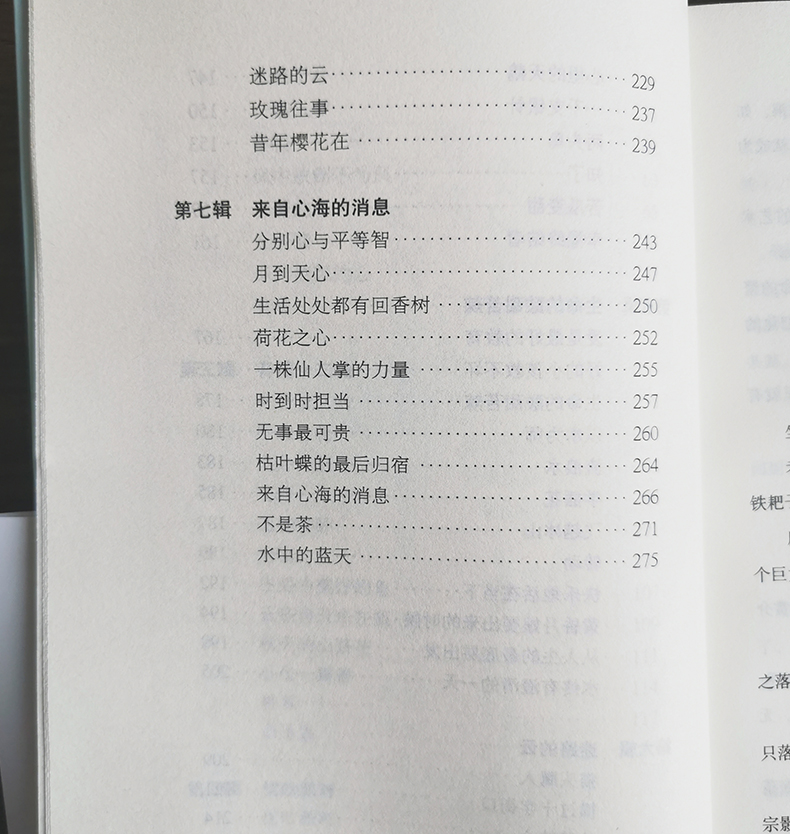 [醉染正版]人间有味是清欢 林清玄散文精选 作家出版社 正版 初二中学生语文推荐阅读书目 八年级必读书 好词好句作文高清大图