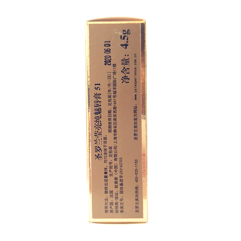 圣罗兰(YSL)莹亮纯魅唇膏 4.5g 51#私语 圆管口红亮彩滋润保湿唇膏