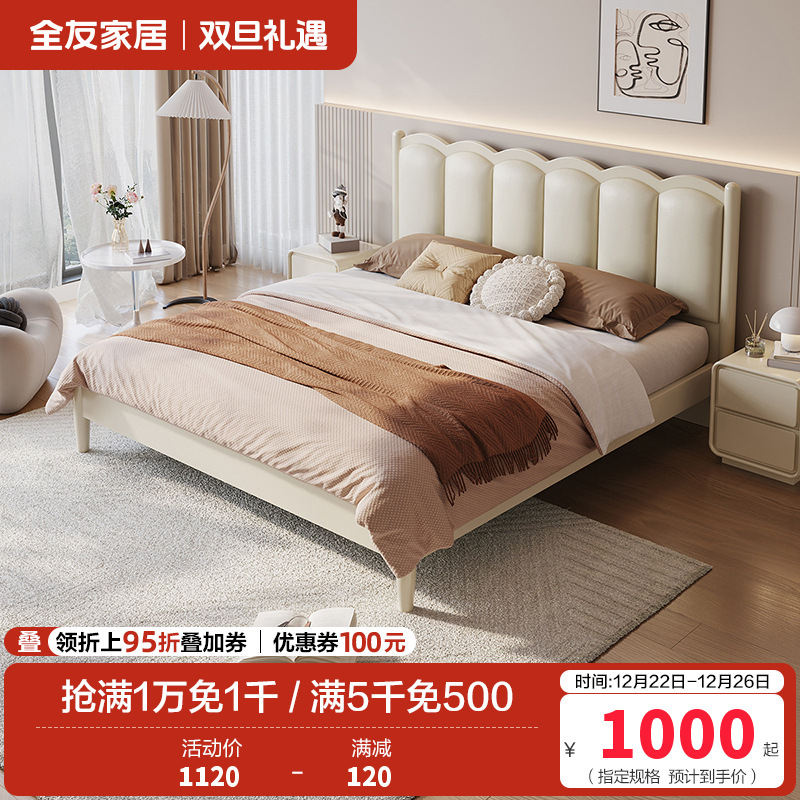全友家居法式田园奶油风卧室涟漪床柔美弧线生态科技皮软靠床屏双人床板式床家具