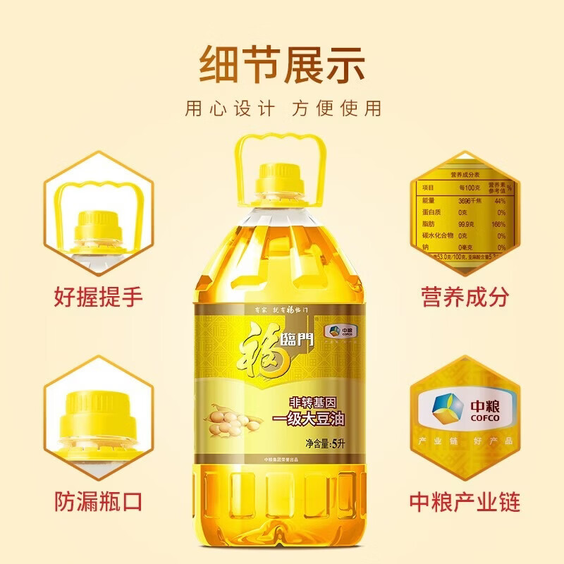 福临门 食用油 非转基因一级大豆油5L 中粮出品 5L*1桶高清大图