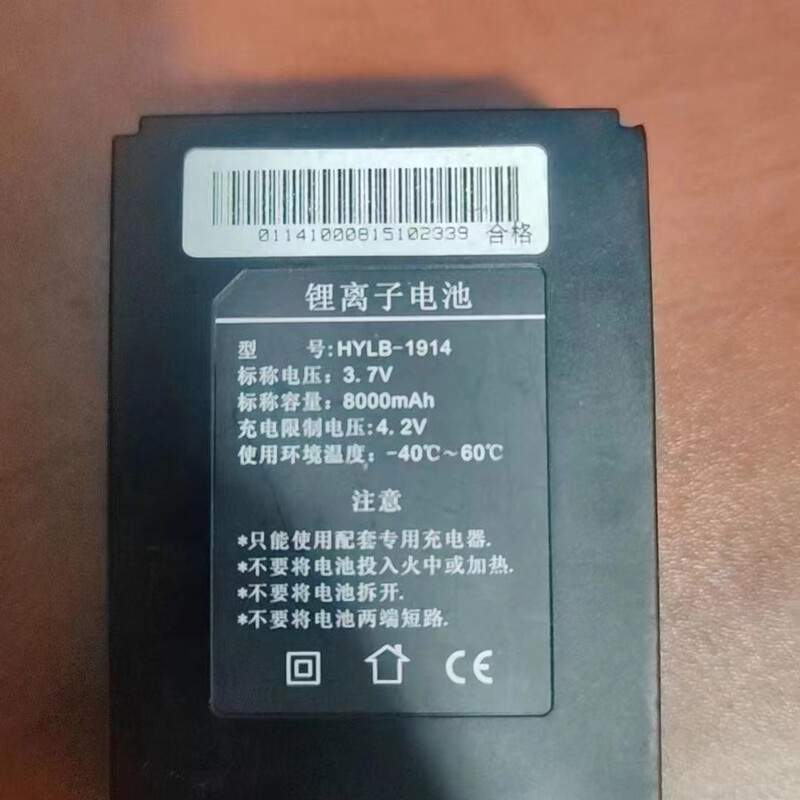 HYLB-1914 北斗二代手持机电池