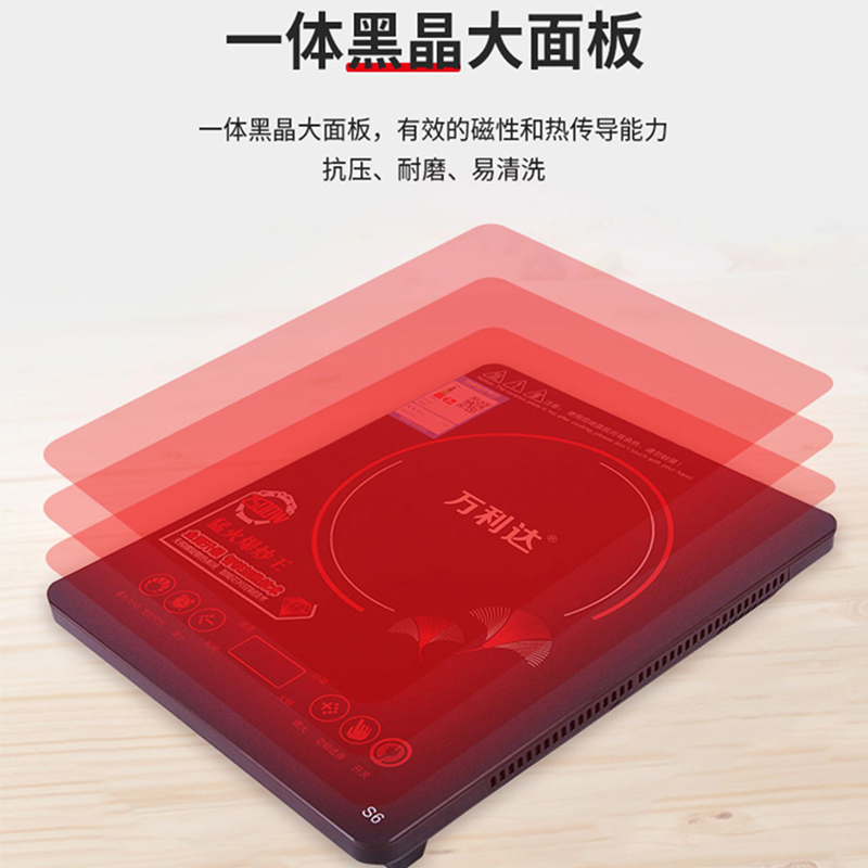 万利达 电磁炉