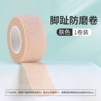 脚趾保护套防磨防水防痛高跟鞋防挤脚神器护脚鸡眼套薄硅胶脚趾套 夏季推荐[透气自粘款]肤色 1卷