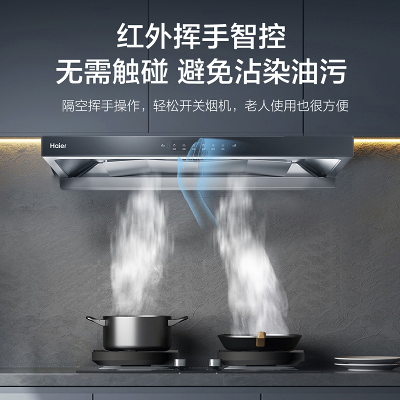 海尔抽油烟机ET930