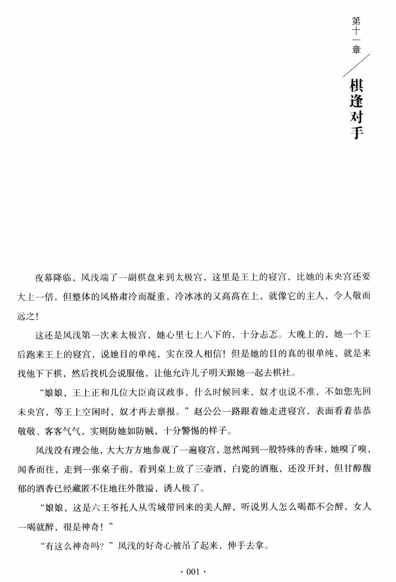 [醉染正版]凤煮九天之风华初露 套装2册楚鲤著 网络原名《神厨狂后》古代言情玄幻青春文学小说书籍高清大图