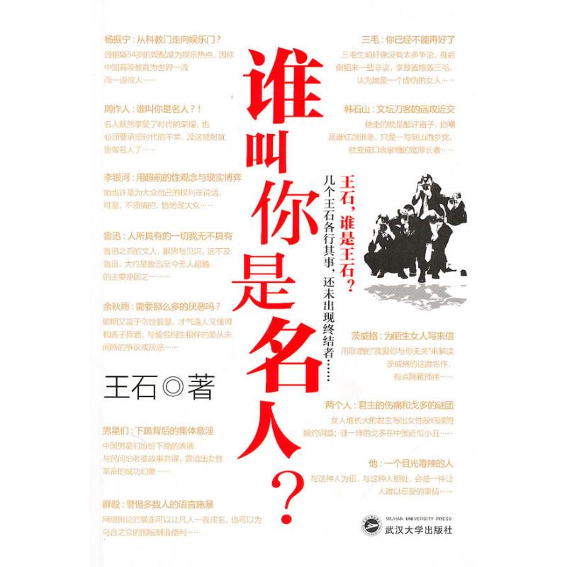 【M】谁叫你是名人-9787307078604