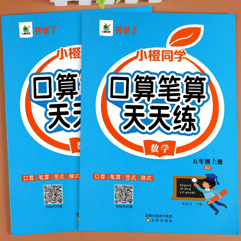 [下册]口算笔算+应用题思维训练+阅读理解 小学五年级 [正版]五年级数学计算题强化训练上册下册口算笔算天天练人教版口算高清大图