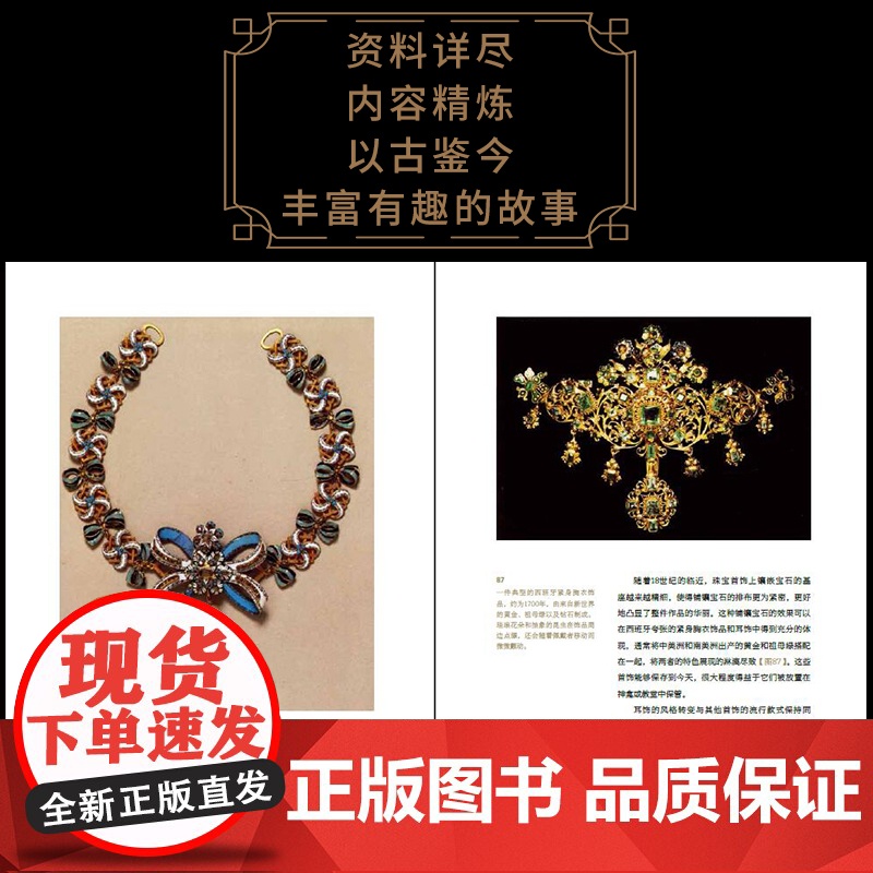 生活-珠宝圣经 西方珠宝发展简史 克莱尔·菲利浦斯 珠宝玉石贵金属应用百科知识 欧洲古董首饰收藏品鉴零售 首饰设计 时尚高清大图