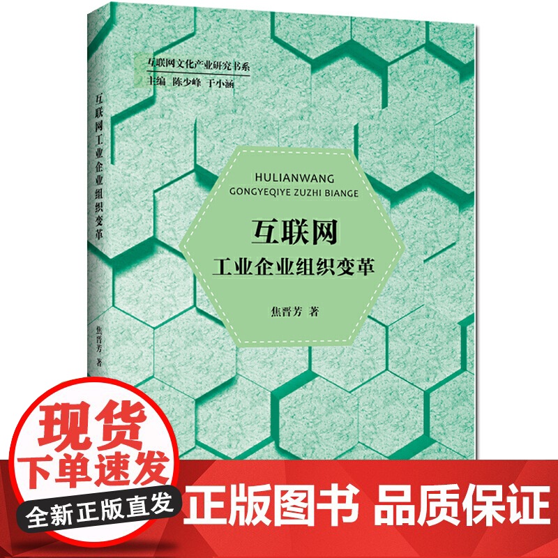 互联网工业企业组织变革高清大图