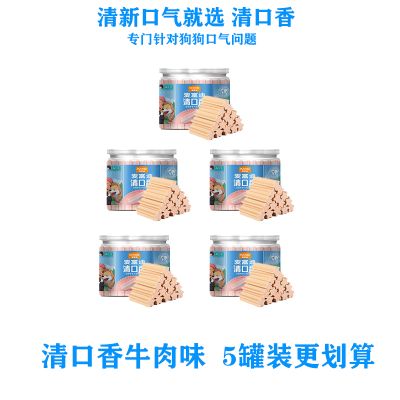 麦富迪清口香 狗狗零食磨牙棒泰迪成幼犬磨牙 耐咬宠物咬胶骨头棒 去牙垢 清口香牛肉味220g（5罐装）