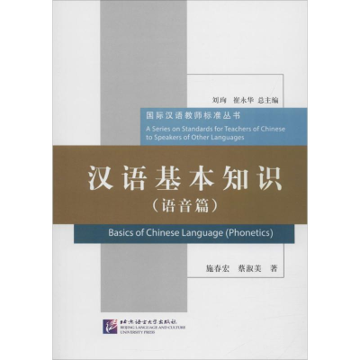 醉染图书汉语基本知识9787561949276