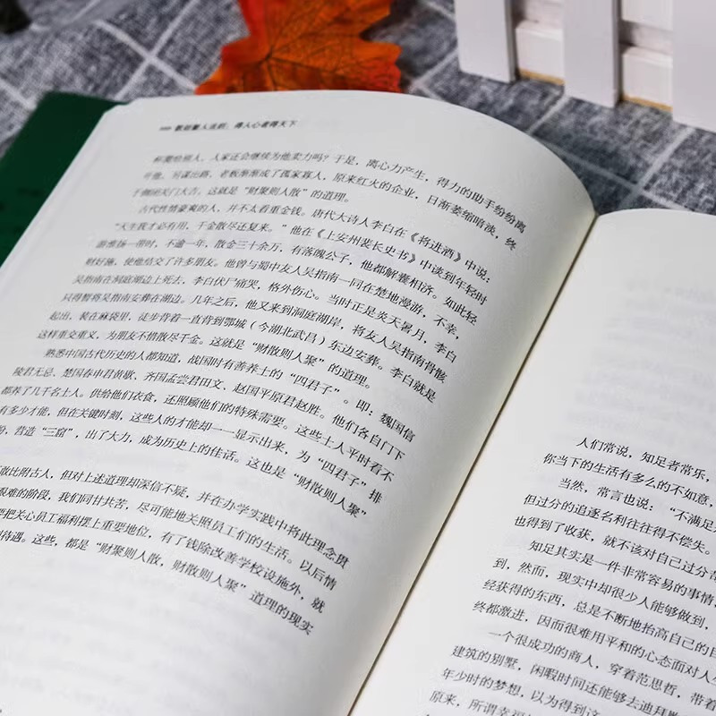 [单本]散财聚人法则 [正版]散财聚人法则 抖音同款挫折必然定律得人心者得天下为人处事沟通智慧商务社交酒桌礼仪 表达说话
