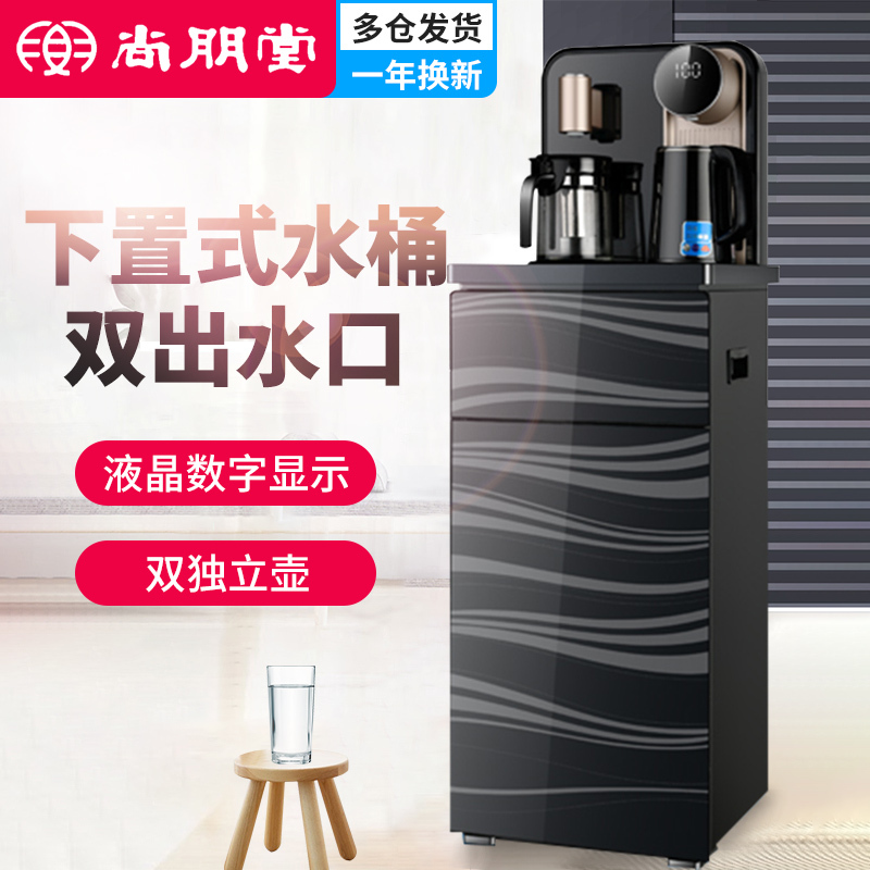 尚朋堂饮水机YS-TC01 温热典雅黑 温热台式茶吧机立式制热全自动家用下置水桶台式办公室茶吧机