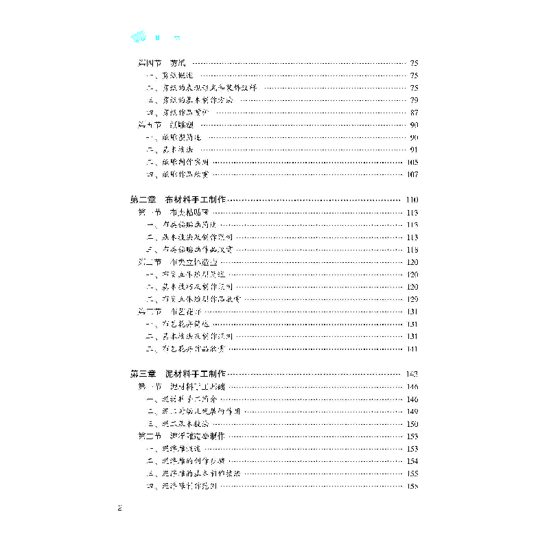 正版新书]幼儿园玩教具与手工制作 第2版黄胜梅 主编97873072292高清大图