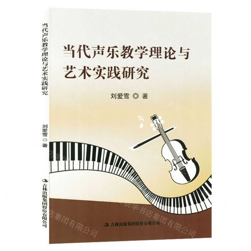 【N】当代声乐教学理论与艺术实践研究-9787573113726