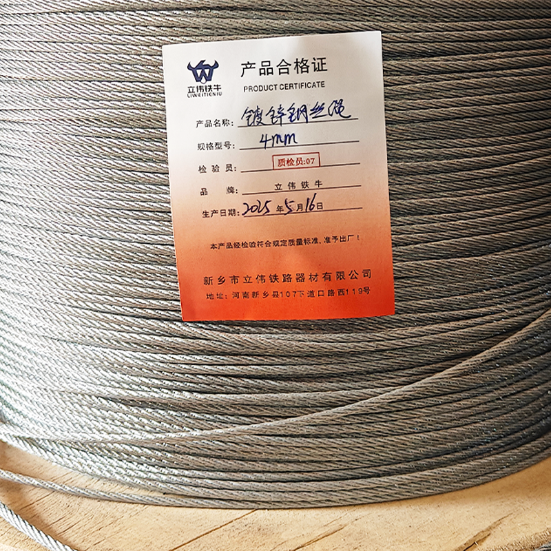 立伟铁牛镀锌钢丝绳4mm/米高清大图