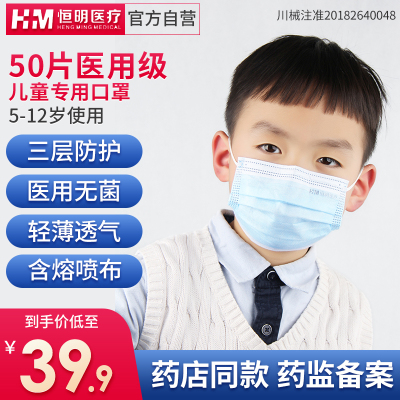 恒明医疗儿童医用口罩一次性透气三层熔喷布防尘透气轻薄亲肤防病菌专用儿童男女