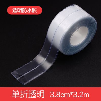 厨房贴美缝贴防水防霉水槽帖马桶贴胶带墙角缝隙帖浴室挡水密封贴 透明单折_
