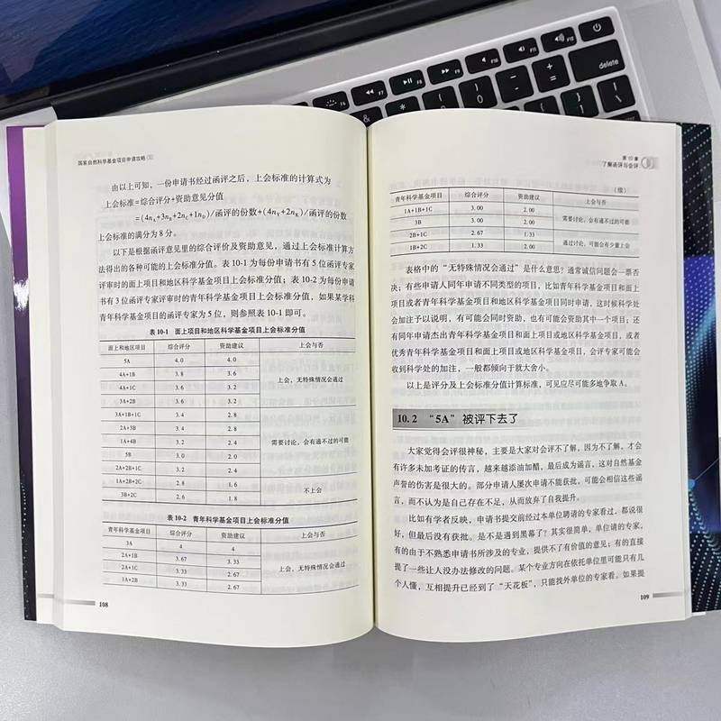 [正版]国家自然科学基金专案申请攻略高清大图