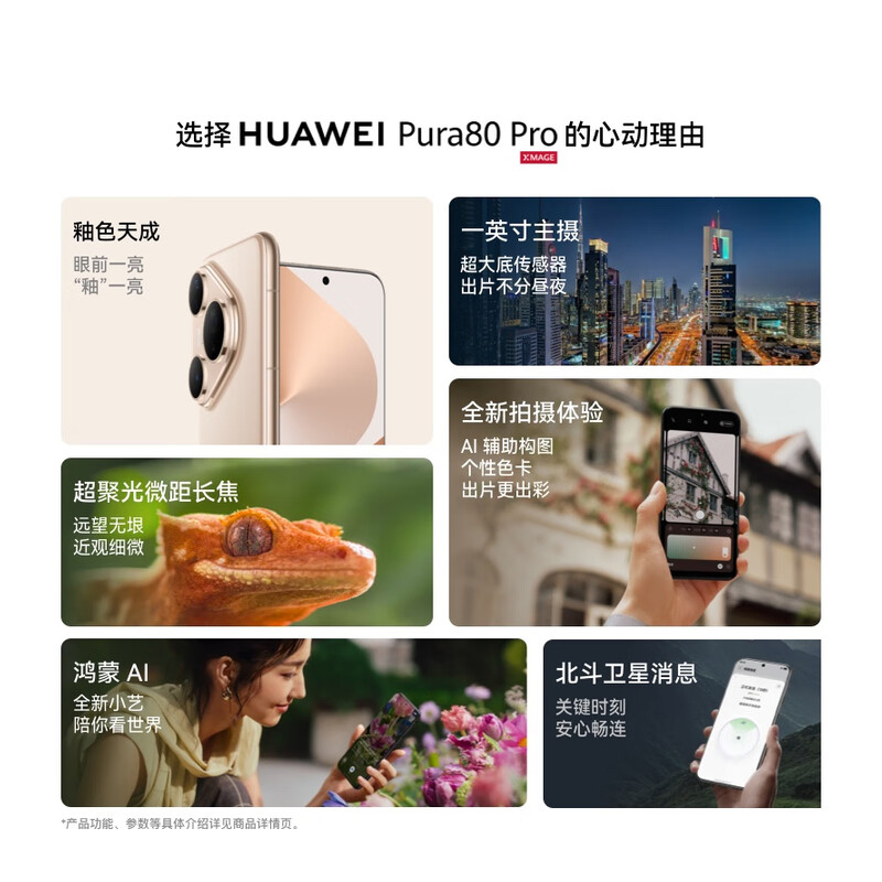 华为/HUAWEI Pura80 Pro 12GB+512GB 釉黑 5700mAh电池 100W快充 AI辅助构图 鸿蒙智能手机高清大图