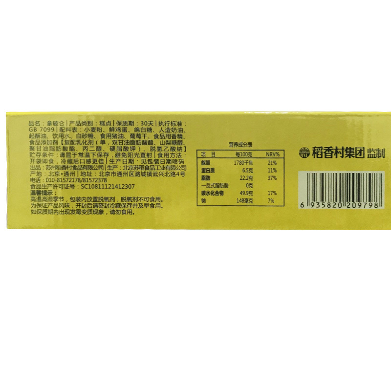稻香村拿破仑280g*2盒早餐蛋糕