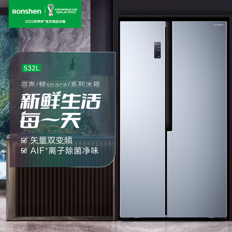 容声(Ronshen)532L冰箱对开门冰箱无霜双开门家用变频风冷超薄电脑控温电冰箱净味抑菌