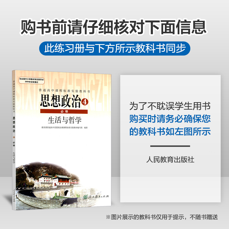 2021新版五年高考三年模拟政治必修四人教版RJ五三53高中政治必修四同步教材全解高二政治必修4练习册5年高考3年模拟政