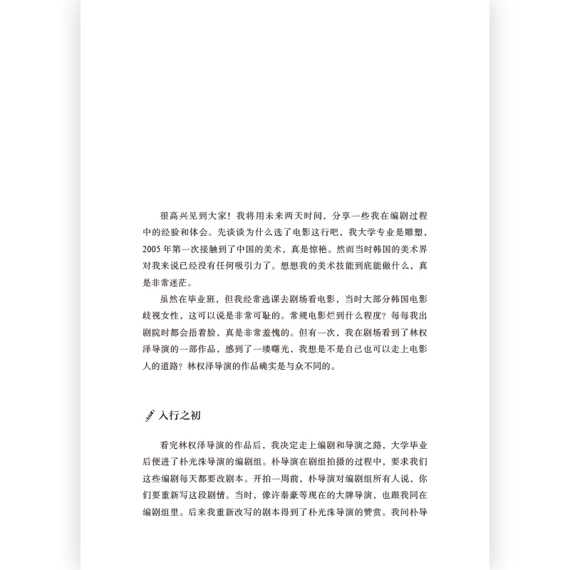 [正版]《故事创作大师班(国际卷)》一本以课堂实录形式呈现的编剧教程,精编8位国际编剧在青年编剧研习班授课的讲稿高清大图