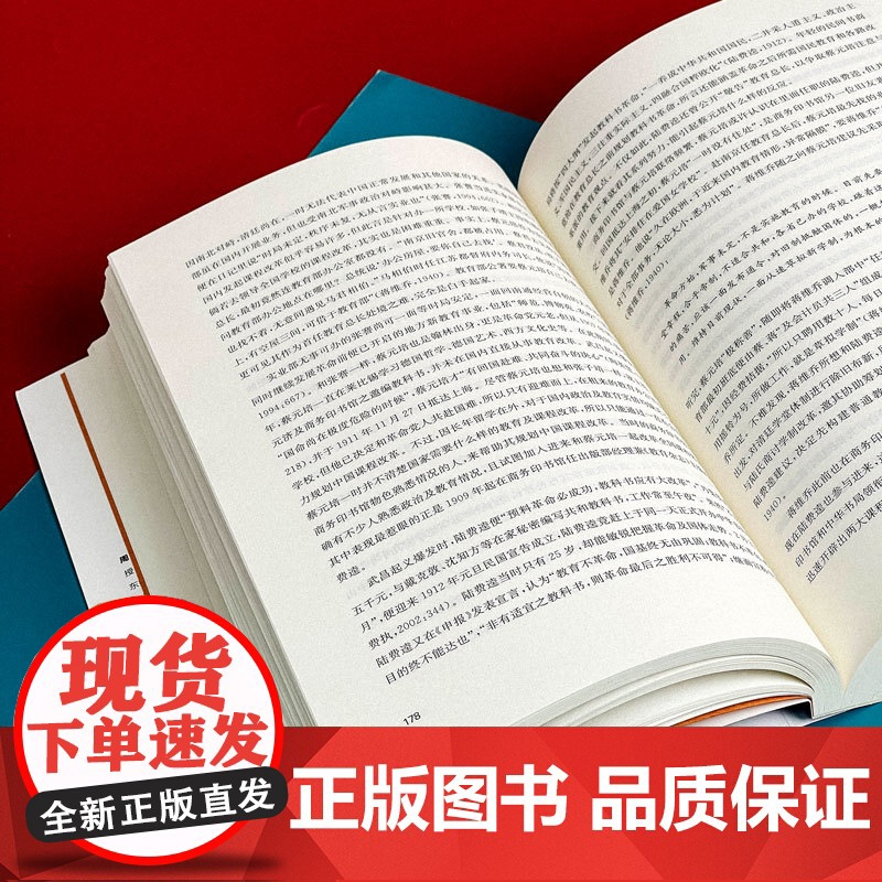 百年寻路 近代中国的民族复兴与课程改革 近代中国课程改革史 周勇 华东师范大学出版社高清大图