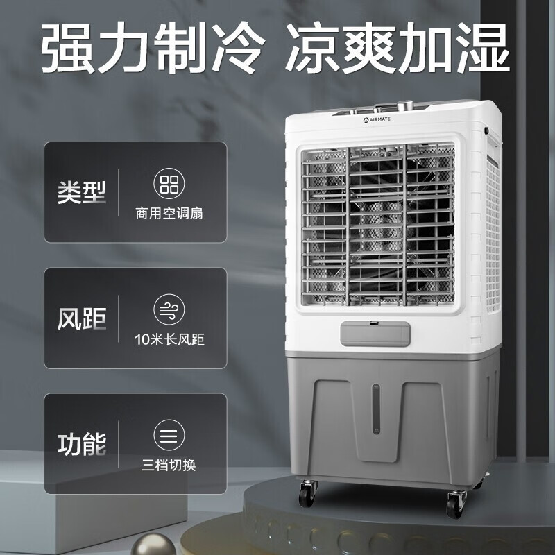 艾美特冷风机家用大型可移动商用水冷空调工业风扇工厂食堂网吧车间餐厅节能空调扇 50L制冷款 CC-X17