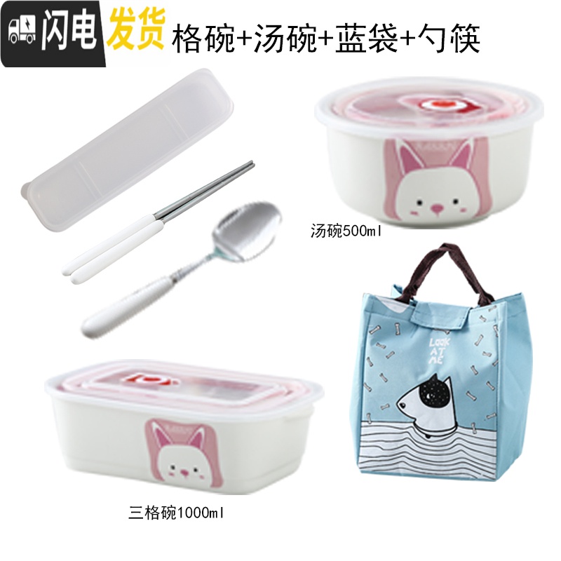 三维工匠上班族饭盒微波炉专用碗陶瓷分格便当盒带盖密封分隔长方形保鲜盒 三格粉兔饭盒+蓝袋+勺筷+汤碗
