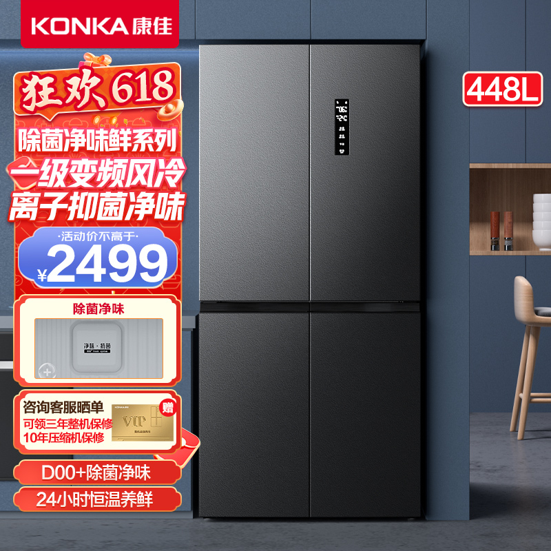 康佳(KONKA)448升十字对开门冰箱 一级变频除菌净味家用节能降噪冰箱 多门四开门电冰箱BCD-448WEGT4SP
