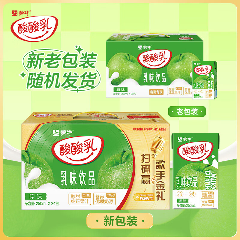 蒙牛酸酸乳原味250ml×24盒 清爽果汁乳味饮料 礼盒装