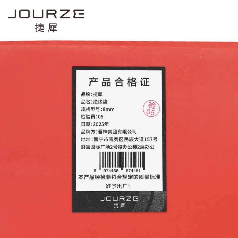 捷犀 绝缘垫 8mm卷高清大图