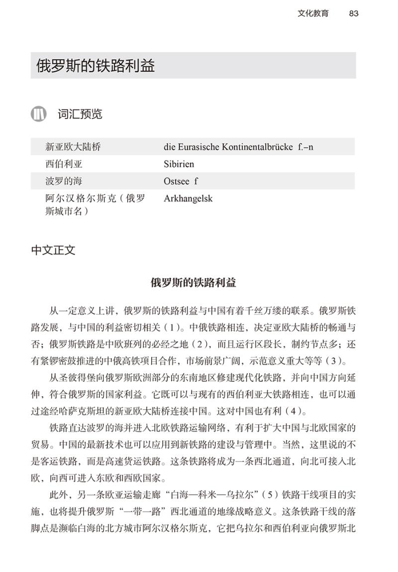 [正版]德语专业领域翻译教程高清大图