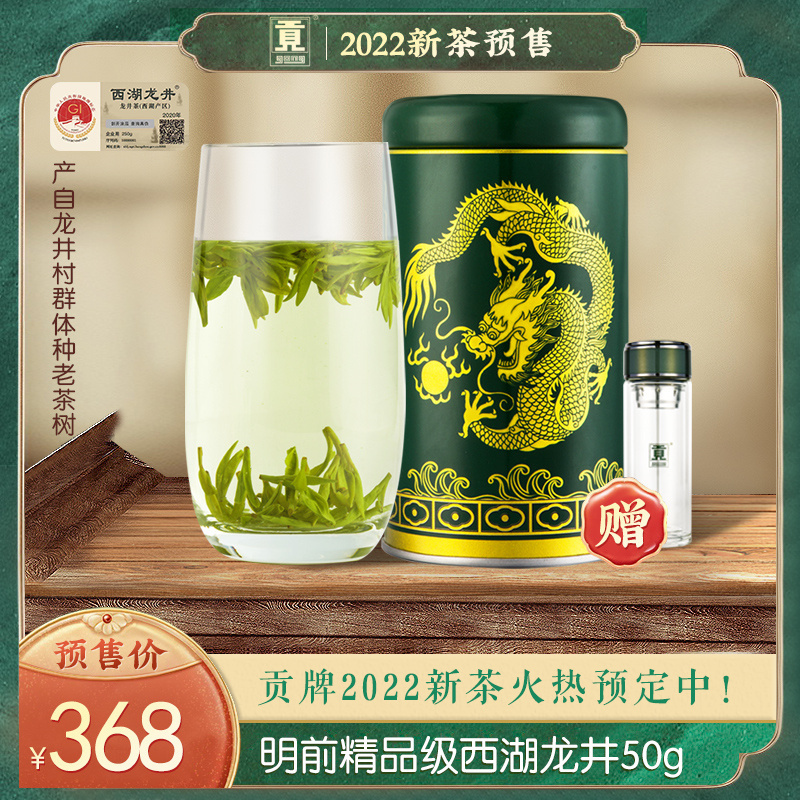 贡牌茶叶2022新茶预售明前精品级西湖龙井绿茶50g龙井村产区视频