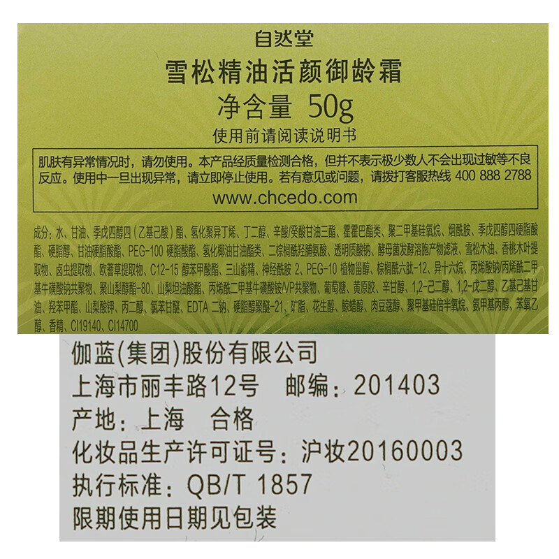 自然堂CHANDO雪松精油活颜御龄霜50g深层滋养温和呵护适合所有肤质高清大图