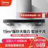 美的(Midea) 家用抽油烟机19立方大吸力欧式顶吸排烟机智感干洗触屏易操作吸油烟机CXW-260-T33A