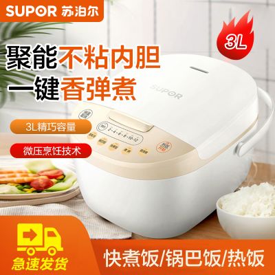 苏泊尔(SUPOR)苏泊尔电饭煲家用智能3L升迷你多功能2-5人小型电煮饭锅预约多功能微压力焖煮 SF30FD672