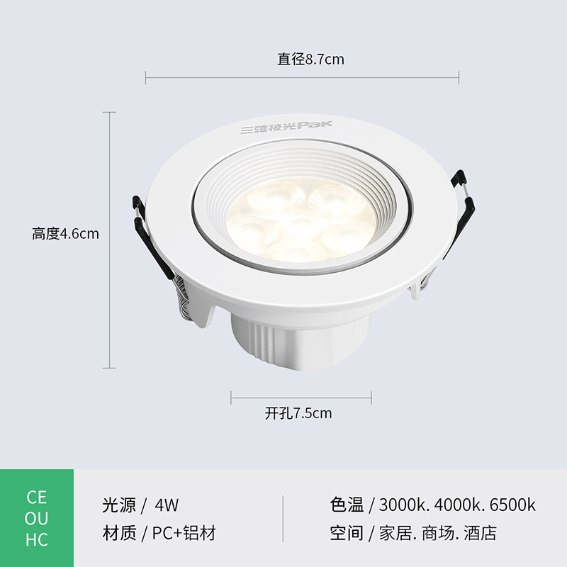 三雄极光led射灯筒灯嵌入式4w射灯孔灯客厅吊顶洞灯走廊天花灯桶灯