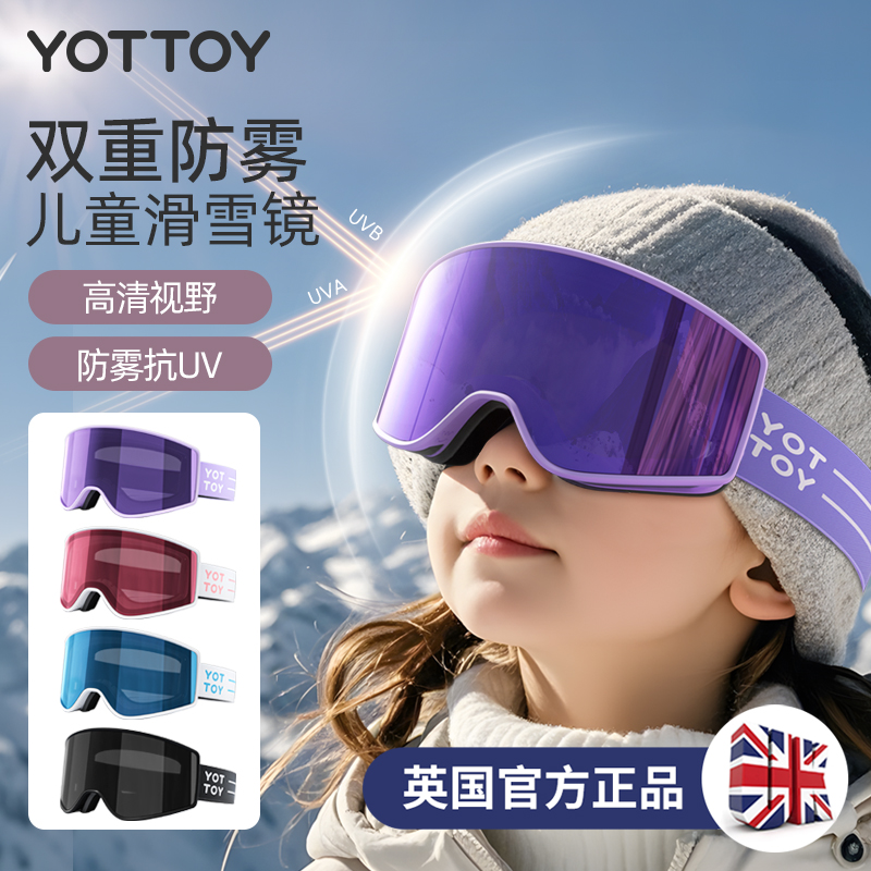 YOTTOY儿童滑雪镜双层防雾护目镜可戴近视眼镜柱面高清女高清大图